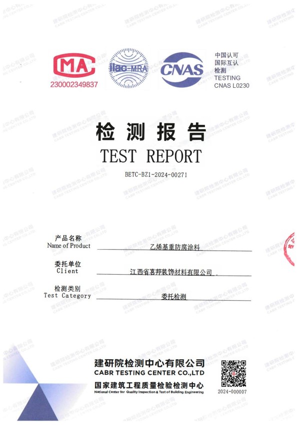 涿州防腐公司乙烯基重防腐涂料通过国家建筑工程质量检验检测中心检测